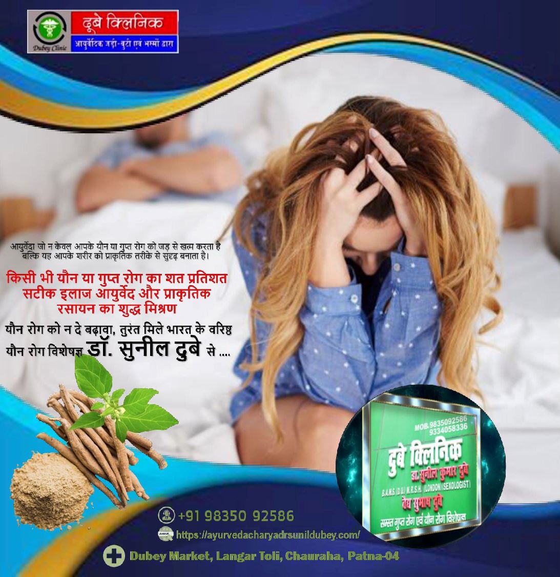 best sexologist in Patna for protection of sexual health from dengue