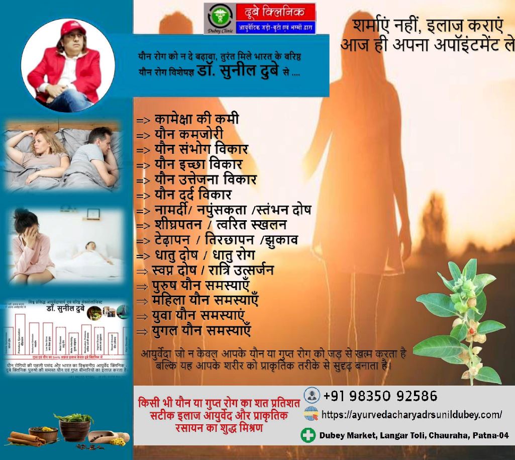 female sexual treatment: Best Sexologist in Patna