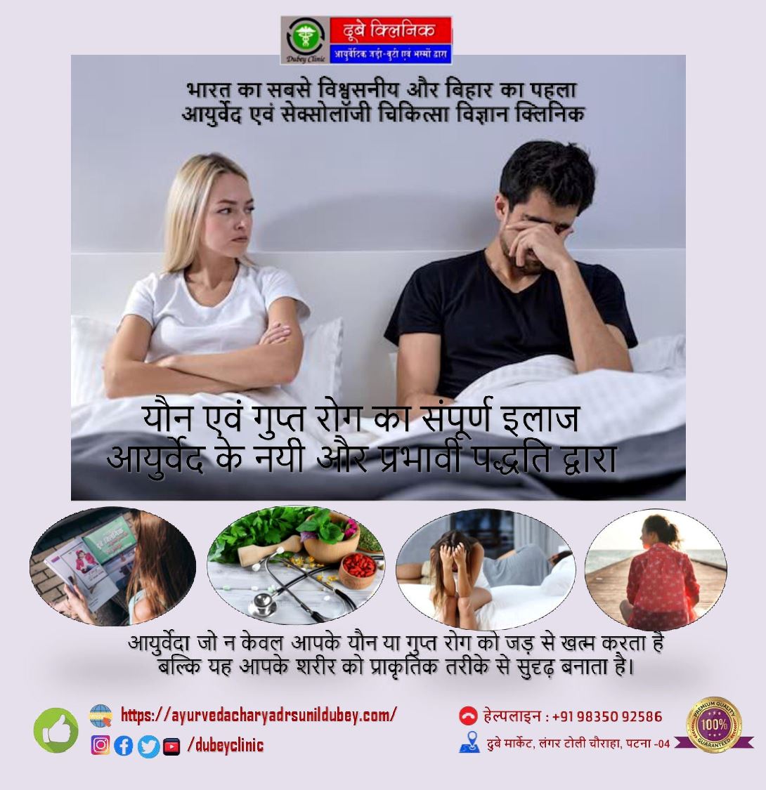 ayurvedic-sexologist-in-patna, best-sexologist-in-India