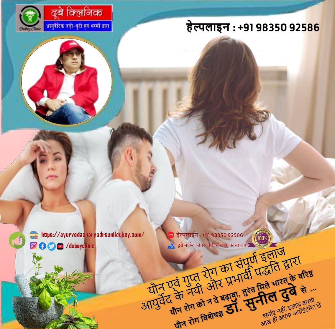 ayurvedic-sexologist-in-patna