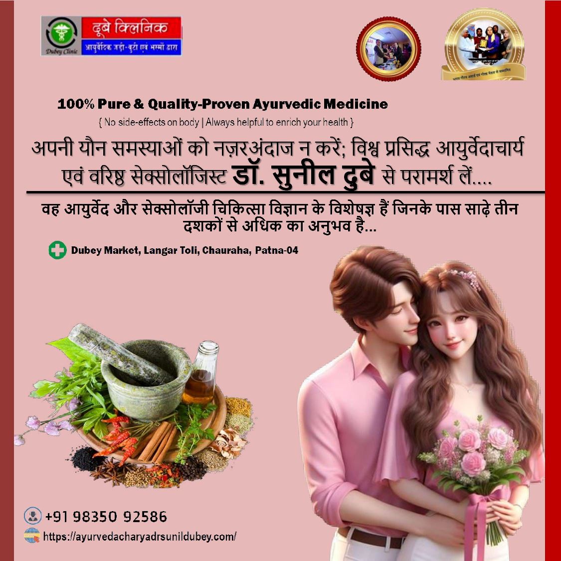 Best Sexologist Patna Bihar India- Dr. Sunil Dubey