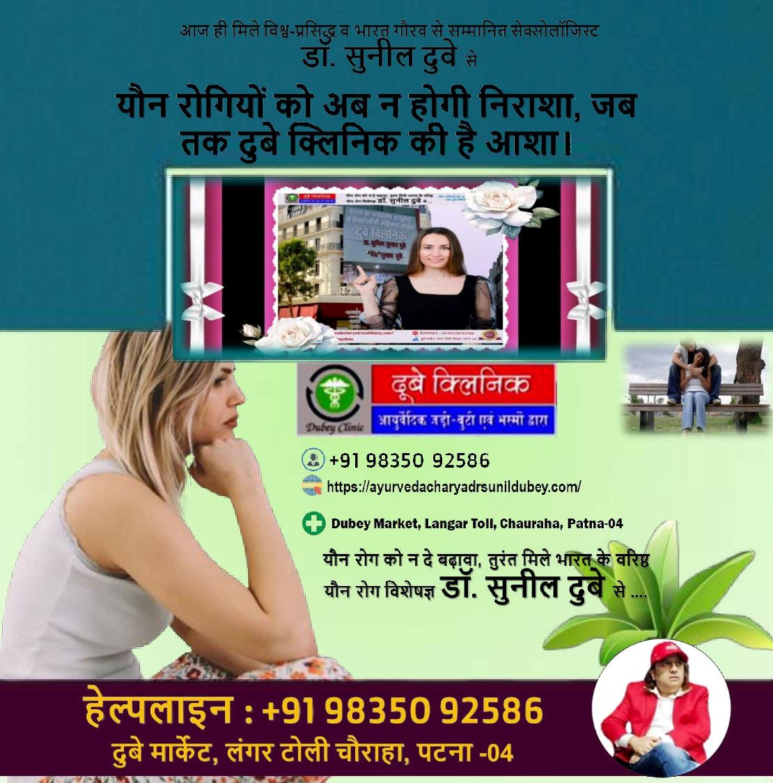 best sexologist in patna, bihar