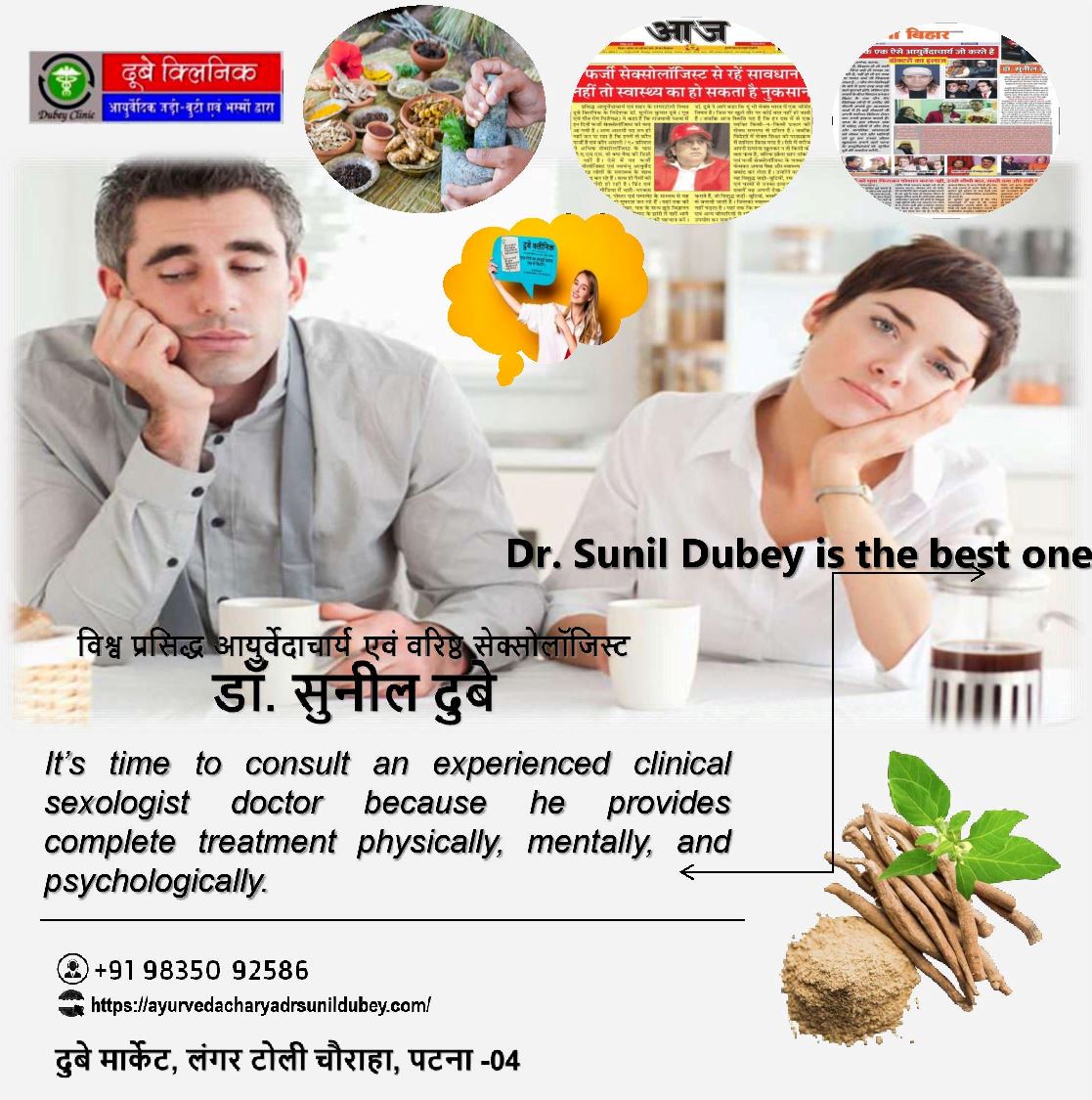 gupt-rog-doctor-patna, ayurvedic-sexologist-patna,