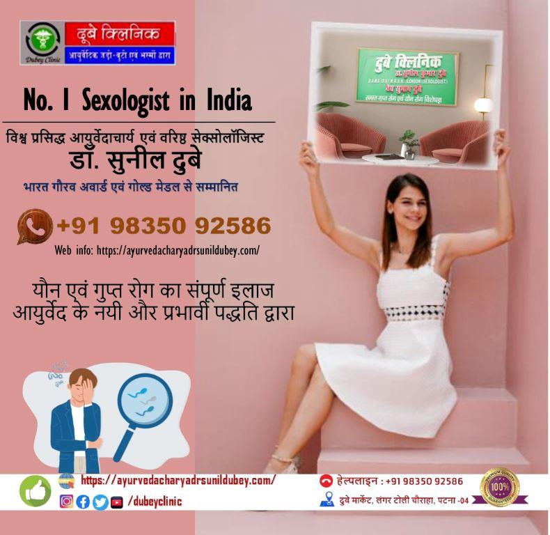 best-sexologist-in-patna-bihar-india