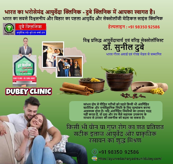 best-sexologist-in-patna-bihar