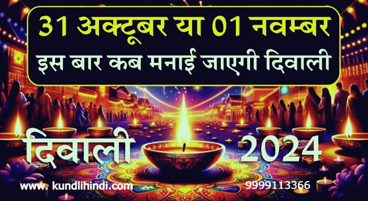 Diwali Date and Time