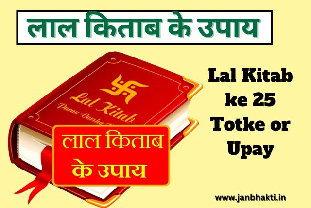 Lal Kitab ke Totke