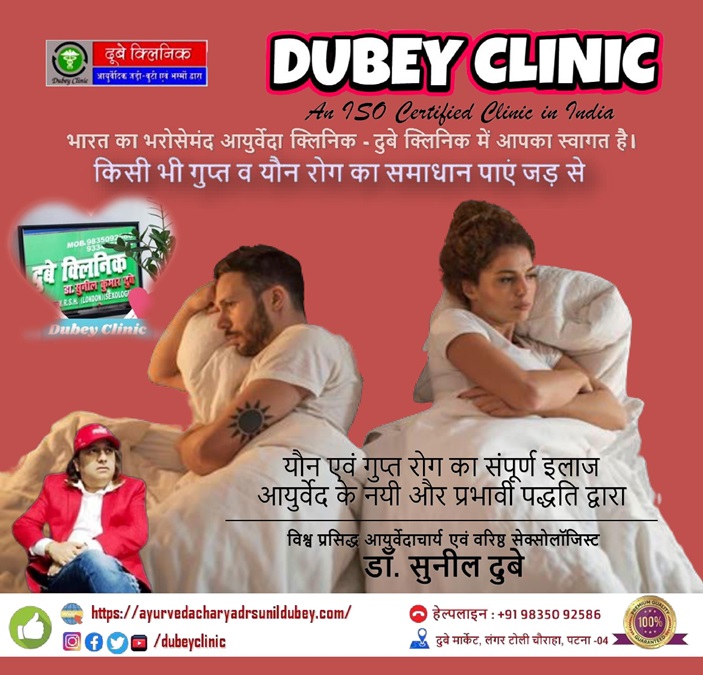 best-ayurvedic-sexologist-patna-bihar