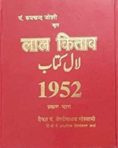 Is Lal Kitab Prediction True?