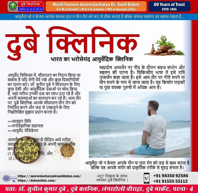 sexologist for dhat syndrome treatment Dr. Sunil Dubey