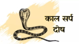 Does Kaal Sarp Dosh Affect Wealth? Remedies You Should Know