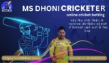 महेंद्र सिंह धोनी: क्रिकेट के महानायक और क्रिकेट सट्टेबाजी में दिलचस्पी रखने वालों के लिए टिप्स