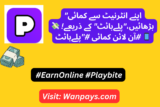 How To Earn Money Online On Playbite Game