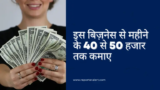 5 business to run in village