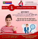 MI Treated by Best Sexologist in Patna at Dubey Clinic | Dr. Sunil Dubey
