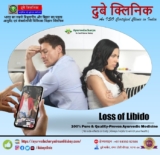 Rank1 Best Sexologist in Patna, Bihar for Loss of Libido Treatment | Dr. Sunil Dubey