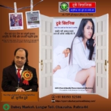Patna Best Sexologist Doctor for Buxar, Bihar SD Treatment | Dr. Sunil Dubey