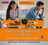 Top-rated Best Ayurvedic Sexologist in Patna, Bihar | Dr. Sunil Dubey