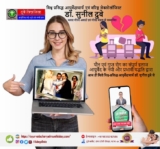 Top-Rating Clincial Sexologist in Patna, Bihar India | Dr. Sunil Dubey