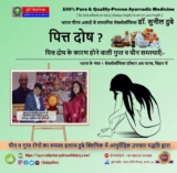 Treatment for Pitta Dosha Sexual Issues: Best Sexologist in Patna, Bihar | Dr. Sunil Dubey