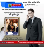 Get out of ED: Meet Best Sexologist in Patna, Bihar today | Dr. Sunil Dubey