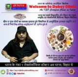 Best Sexologist Patna, Bihar India Dr. Sunil Dubey for PE Treatment