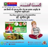 Top Sexologist in Patna, Bihar for Conditional PE Treatment at Dubey Clinic
