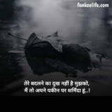 100+ Sad Shayari in Hindi: दिल को छू लेने वाली शायरी