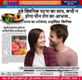 Mild Erection Problem: Best Sexologist in Patna Bihar DR Sunil Dubey