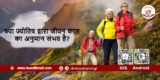 क्या ज्योतिष द्वारा जीवन काल का अनुमान संभव है?